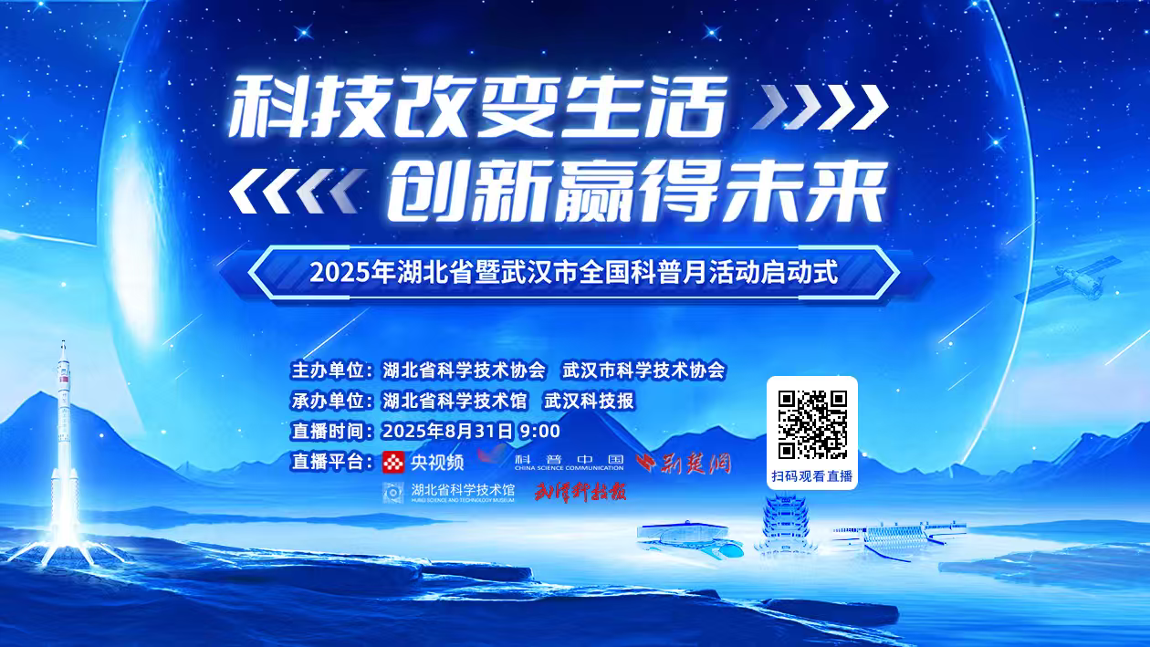 全國科普月直播海報(bào).png.png